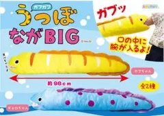 いにしえ龍神伝説ウルトラBIG ぬいぐるみ 2種セット - メルカリ