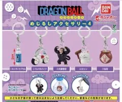 ドラゴンボール　めじるしアクセサリー4　カリン　ポイポイカプセル