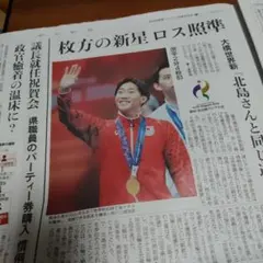大橋悠依 新聞記事 切り抜き