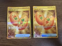 ポケカ　なかよしポフィン2枚UR