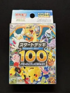 【新品未開封】ポケモンカードゲーム スタートデッキ 100 バトルコレクション