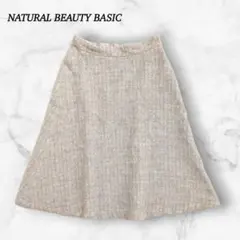 ナチュラルBB フレアスカート【XS】ひざ丈 ウール シルク混 小さいサイズ