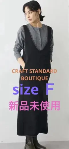 CRAFT STANDARD BOUTIQUE Uネックジャンパースカート