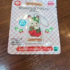 シルバニアファミリー 　赤ちゃんアクリルキーチェーン いちご　リンネア
