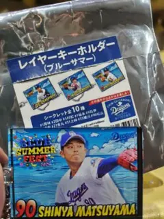 即購入◎中日ドラゴンズ　レイヤーキーホルダー　ブルーサマー　＃90 松山晋也