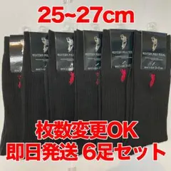 即日・匿名配送　POLO 紳士ソックス　ブラック　6足セット　赤　大量購入対応
