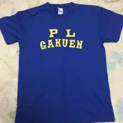2025年最新】pl学園 tシャツの人気アイテム - メルカリ