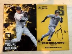 プロ野球チップス 阪神タイガース #3 大山選手 #5近本選手