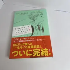 ぼくはイエローでホワイトで、ちょっとブルー 2