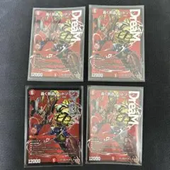 デュエルマスターズ 轟く邪道レッドゾーン 4枚セット