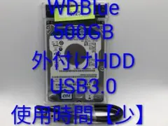 稼働少 WDBlue 外付けHDD USB3.0 500GB【07254