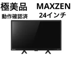 2026年最新】マクスゼン 液晶テレビの人気アイテム - メルカリ