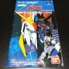 【説明書のみ】機動戦士Zガンダム AWAY TO THE NEWTYPE