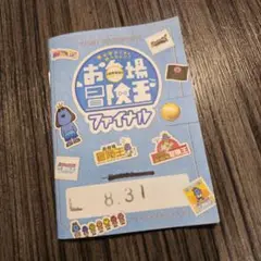 2025年最新】お台場冒険王 チケットの人気アイテム - メルカリ