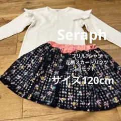 Seraphホワイトフリル長袖Tシャツ ＆花柄スカートパンツ おまとめ2点セット