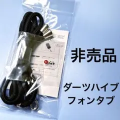 ダーツ アクセサリー