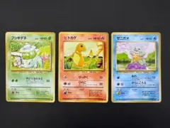 ポケカ フシギダネ ヒトカゲ ゼニガメ 旧裏 ノーマル