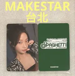 LE SSERAFIM SPAGHETTI MAKESTAR 台北 ウンチェ - メルカリ