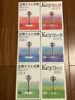 Keyテスト　英語　数学　国語　理科　地理　歴史 中学　2年　早稲田アカデミー 07764f1567131d119eda7e8d38c94b