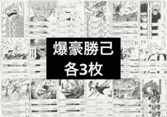 My Hero Academia (Hiroaka)　Katsuki Bakugo　Board game cards bundle sale
