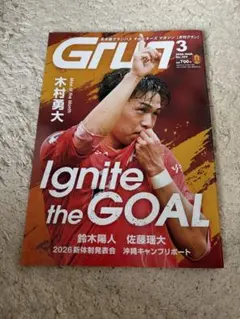 月刊グラン 2026年3月号 No.384 名古屋グランパス