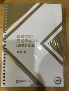 2026年最新】加藤ゼミナール 基礎の人気アイテム - メルカリ