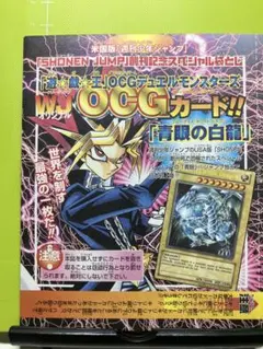 遊戯王 OCG米国版 WJ 週刊少年ジャンプ 青眼の白龍 袋とじ 未開封　新品 遊戯王 OCG米国版 WJ 週刊少年ジャンプ 青眼の白龍 袋とじ 未開封 新品