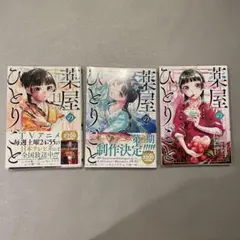 薬屋のひとりごと 11-13巻セット