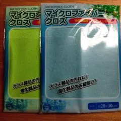 マイクロファイバークロス 2枚セット
