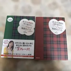 全くダメな英語が1年で話せる! Kayoの秘密のノート