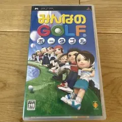 みんなのGOLF ポータブル UMD