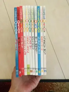 こどものとも0、1、2歳