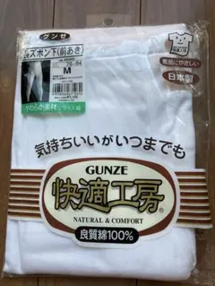 GUNZE 長ズボン下 Mサイズ