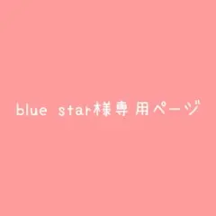 blue star様専用ページ カンペうちわ ファンサうちわ フルオーダー