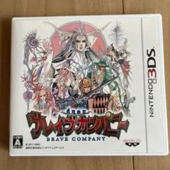 グレイダーカンパニー (ニンテンドー3DS)