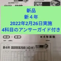 2025年最新】日能研 全国公開模試 4年の人気アイテム - メルカリ