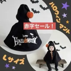 L 黒 キッズ 仮装 マントケープ ハロウィン 衣装 子供用 ブラック コウモリ