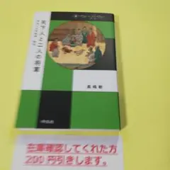 天下人と二人の将軍 信長と足利義輝・義昭　AO