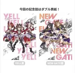 ウマ娘 5th -YELL- & -NEW GATE- シリアル付き