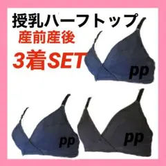 授乳ブラジャー　L マタニティ　インナー　産前産後　ハーフトップ　ブラ