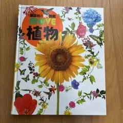 MOVE 植物