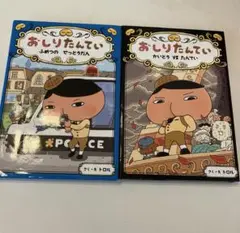 おしりたんてい　3、4巻