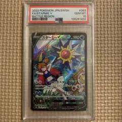 PSA10 スターミーV CSR 083／067 ポケモンカード - メルカリ
