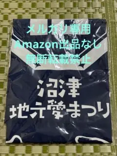 2025年最新】地元愛まつり 法被の人気アイテム - メルカリ