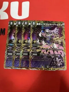 貴布人テブルカッケエディ　シークレット　4枚