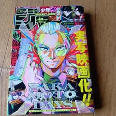 43週刊少年ジャンプ★2025年10月6日号