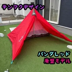 2026年最新】テンマクデザイン パンダ レッドの人気アイテム - メルカリ