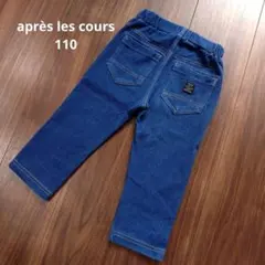 après les coursアプレレクール 7部丈 デニム ウエストゴム110