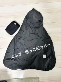 抱っこ紐カバー 抱っこひも
