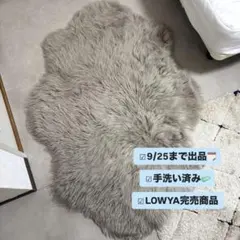 【手洗い済】LOWYA ファーラグ グレー （100×140cm）